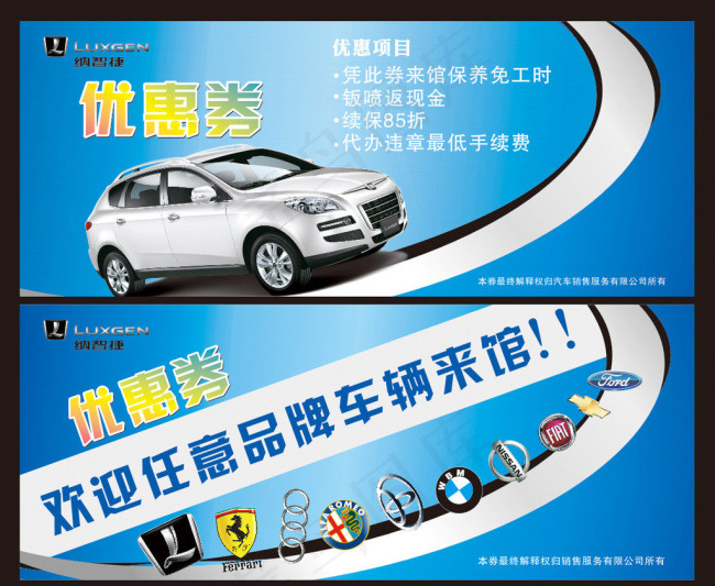 优惠券 纳智捷图片