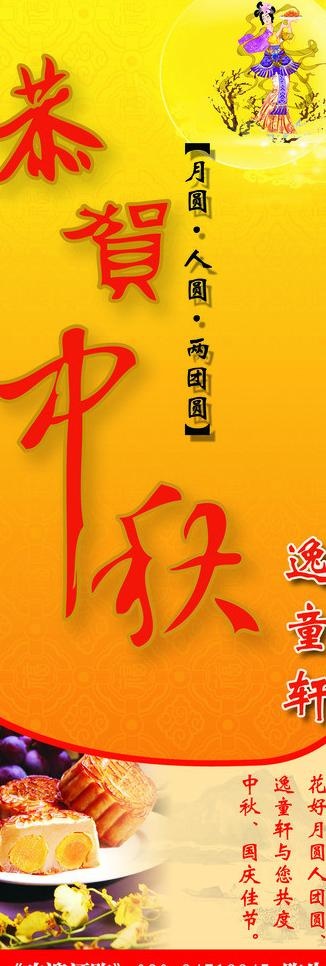 中秋易拉宝图片psd模版下载