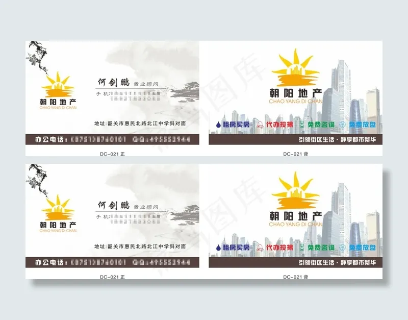 简约地产名片cdr矢量模版下载