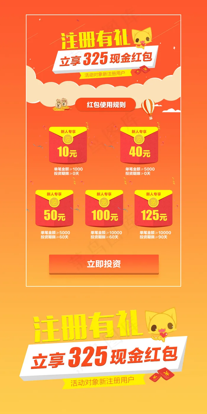 注册有礼 APP H5页面