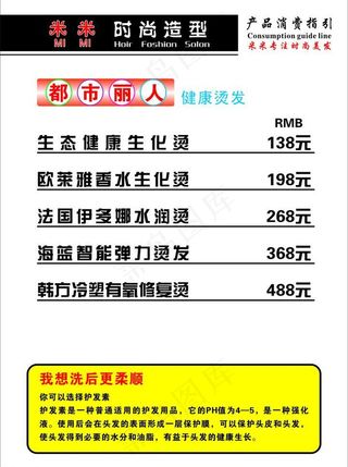 美发价目表图片