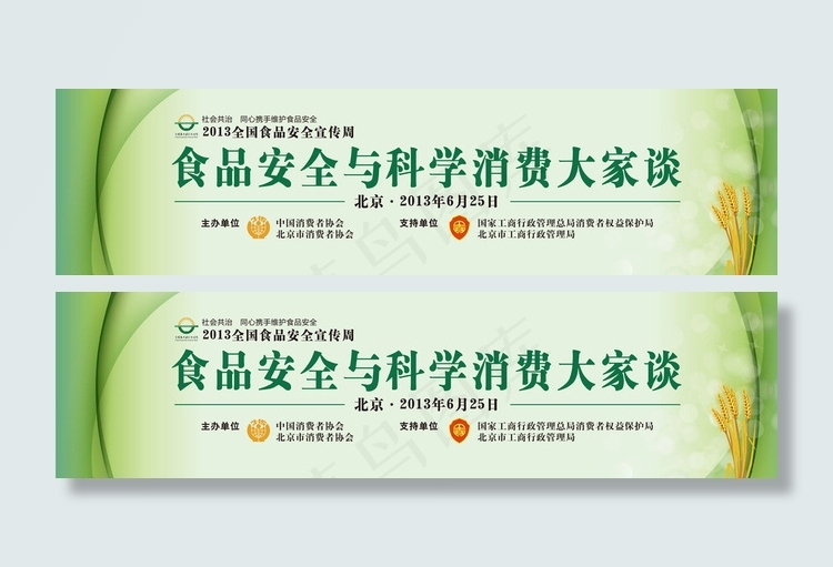 315食品安全与科学消费背板图片psd模版下载