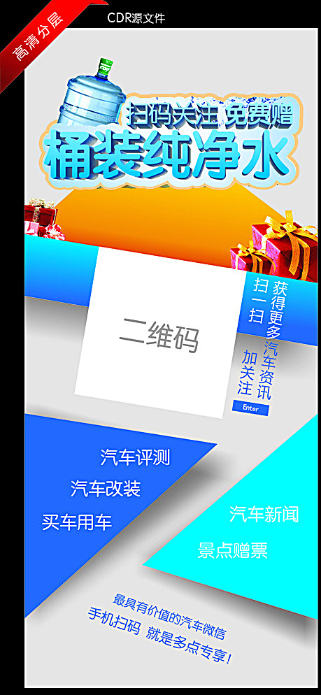 展架微信扫二维码有礼图片cdr矢量模版下载