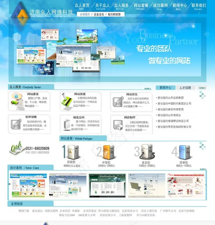 网络科技网站图片psd模版下载