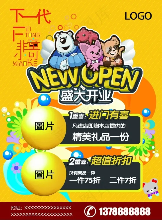 卡通DM宣传单psd模版下载