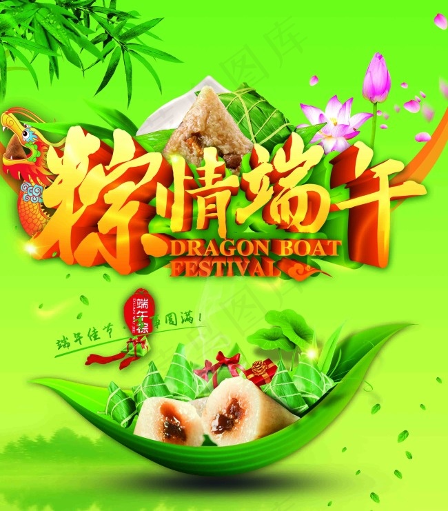 粽情端午宣传海报psd分层素材(3106X3543(DPI:300))psd模版下载