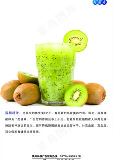 猕猴桃汁图片