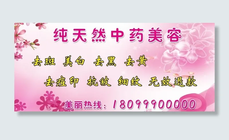 春天然中药美容图片(4724X2362(DPI:300))psd模版下载