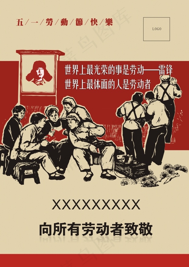 五一劳动节cdr矢量模版下载
