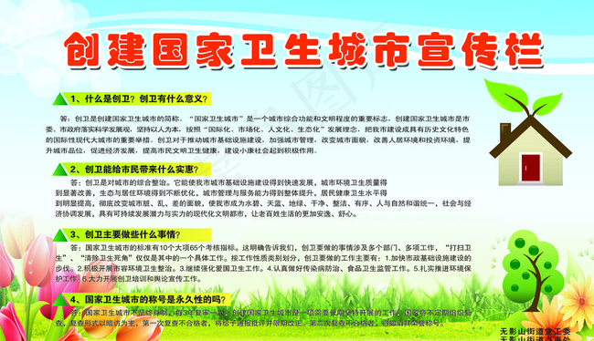 创卫宣传栏图片