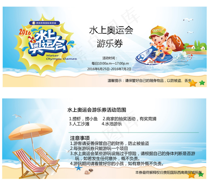 游乐券ai矢量模版下载