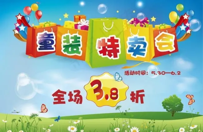 童装海报图片ai矢量模版下载