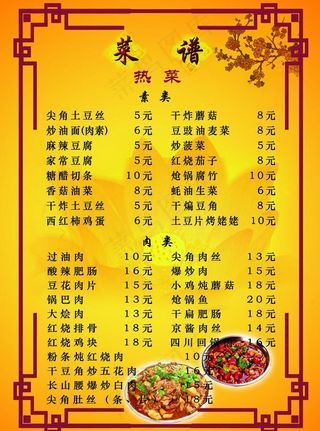 菜单图片