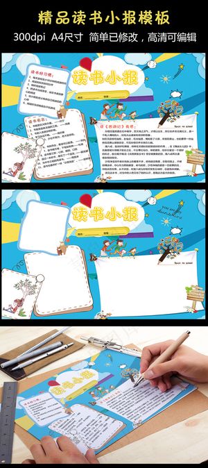 读书心得爱读书读书小报手抄报模板