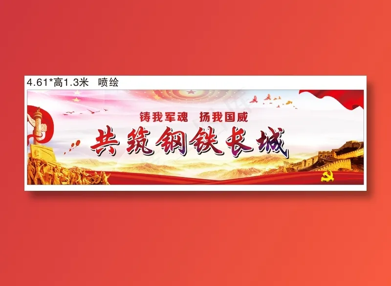 长城 喷绘cdr矢量模版下载