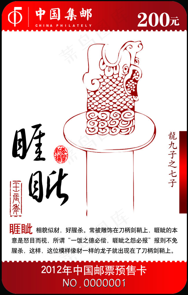 中国集邮预售卡PVC卡