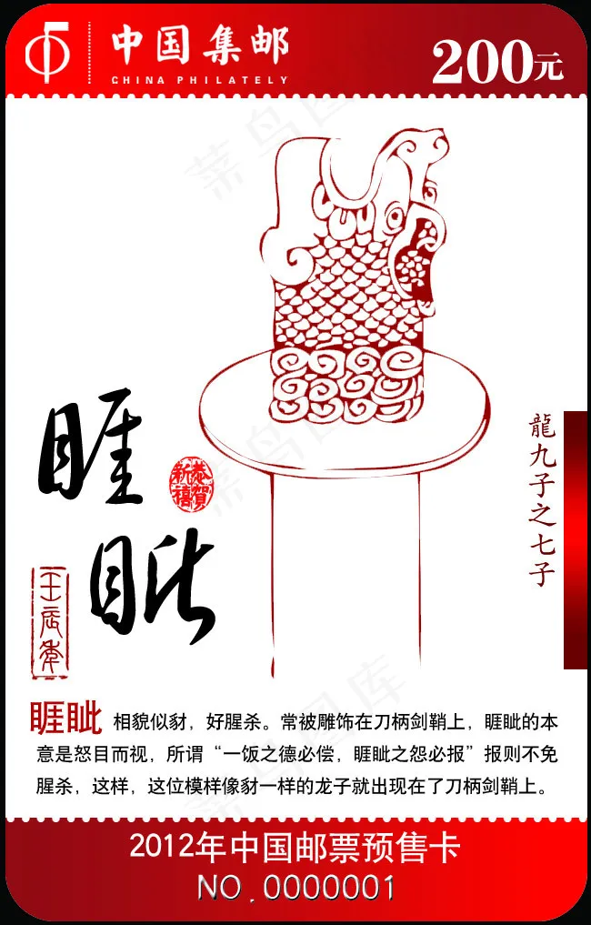 中国集邮预售卡PVC卡psd模版下载