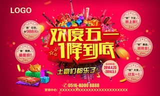 51劳动节促销海报广告psd素材模...