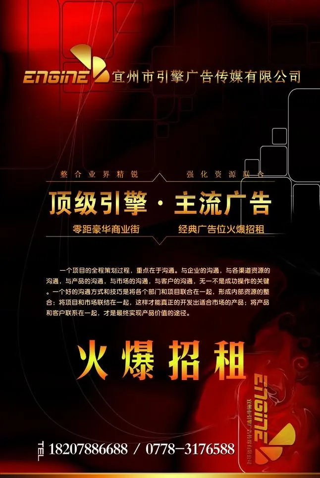 引擎广告传媒图片psd模版下载