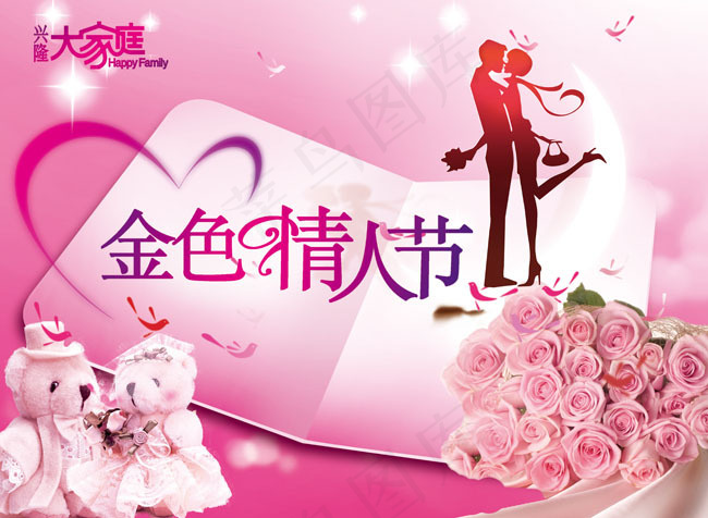 情人节宣传广告psd素材(5905X4330(DPI:250))psd模版下载