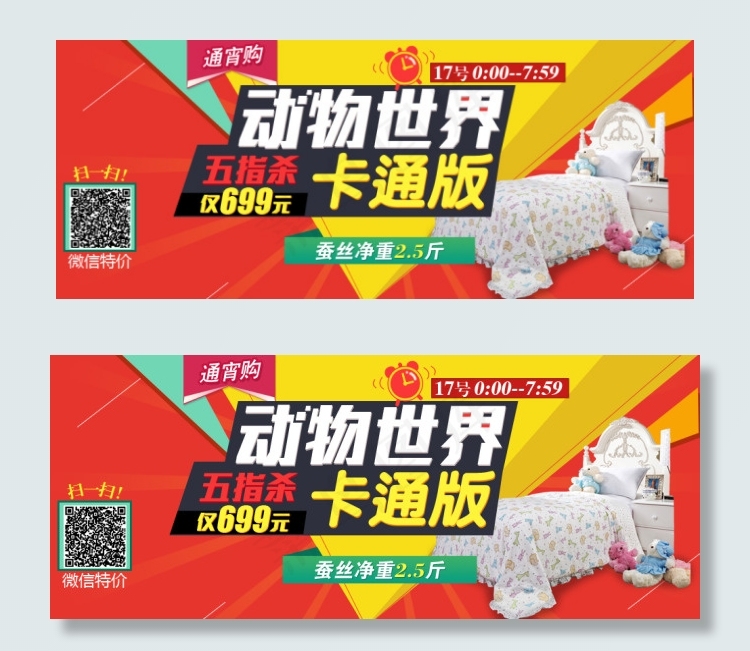 动物世界家纺psd模版下载