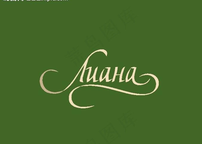 字体设计图片ai矢量模版下载