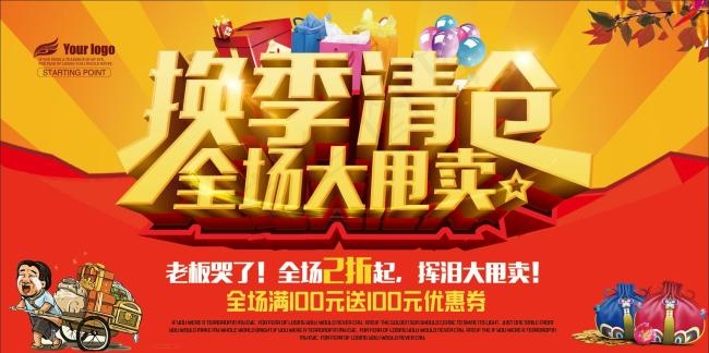 国庆双十一促销海报(7087X3543(DPI:300))psd模版下载