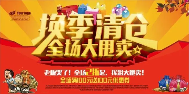 国庆双十一促销海报(7087X3543(DPI:300))psd模版下载