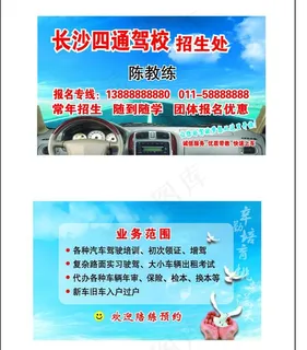 名片卡片驾校招生宣传图片