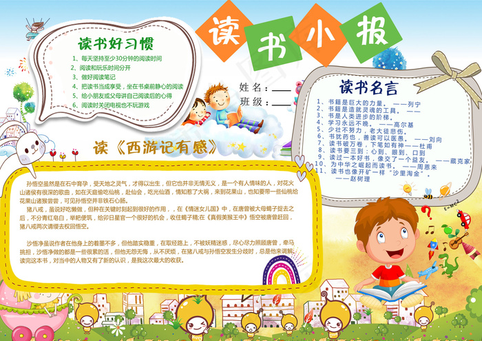 读书我爱阅读好书推荐卡手抄电子小报...