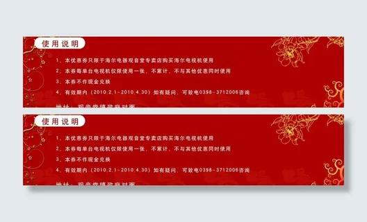 电视机优惠券图片