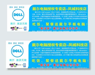 戴尔电脑喷绘门头图片