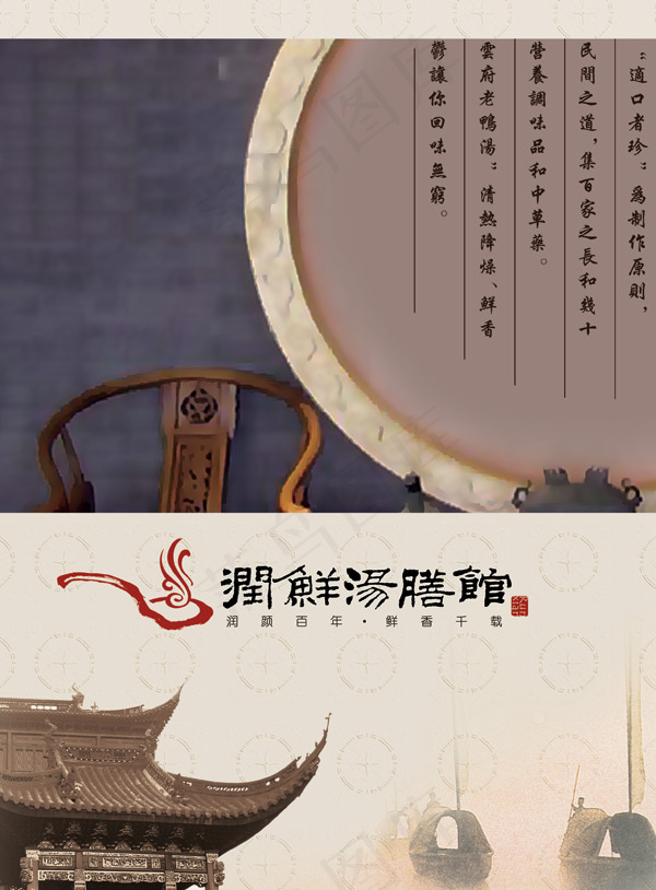 汤膳馆宣传页1