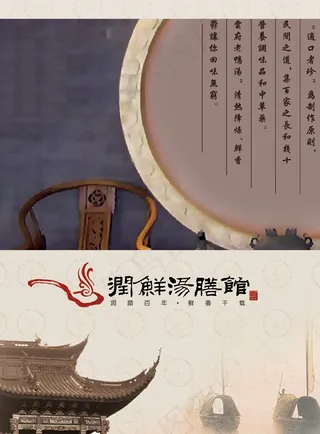 汤膳馆宣传页1