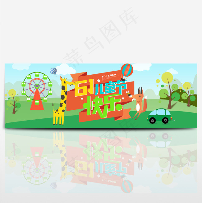 淘宝天猫电商六一儿童节61促销海报