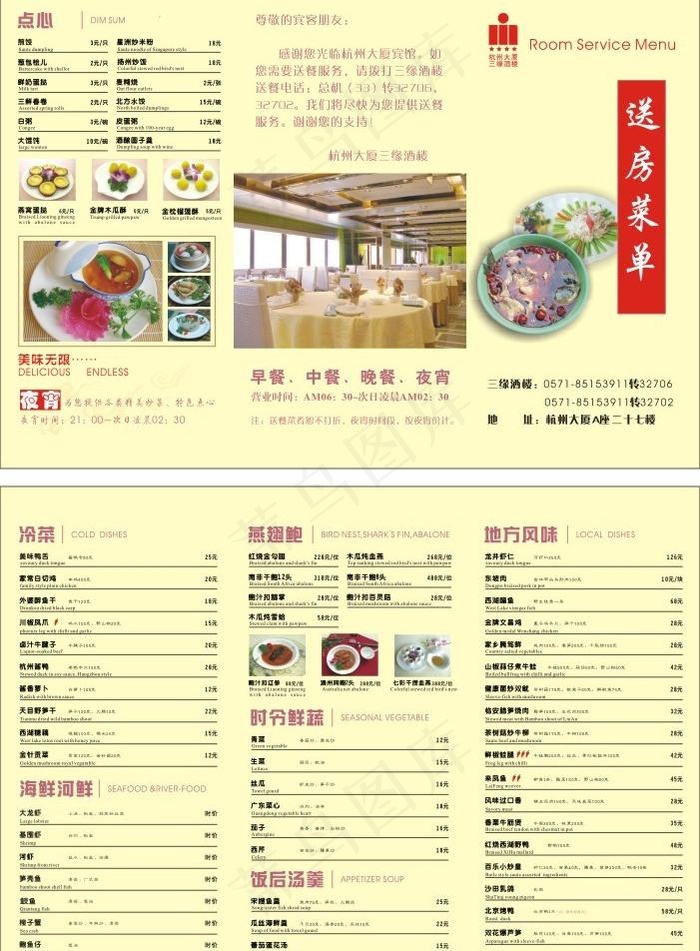 菜单三折页图片cdr矢量模版下载