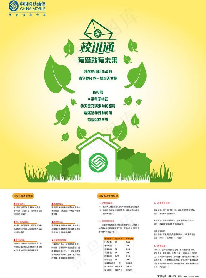 移动校讯通单页图片ai矢量模版下载