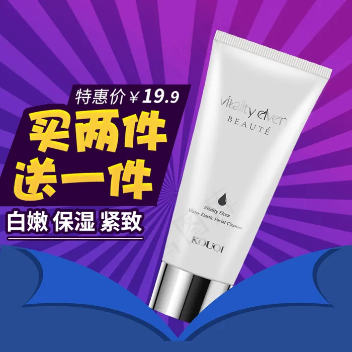 护肤品主图直通车psd模版下载
