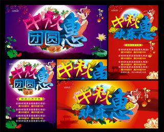 中秋团圆惠吊旗海报设计矢量素材