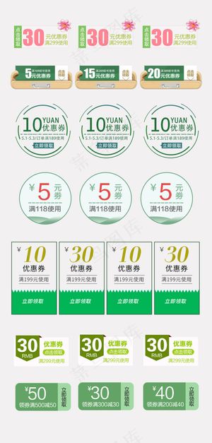 绿色系简约淘宝天猫优惠券素材