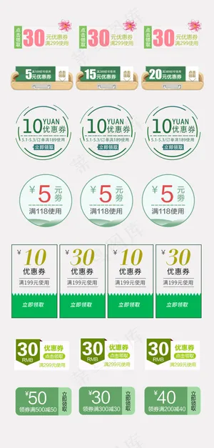 绿色系简约淘宝天猫优惠券素材