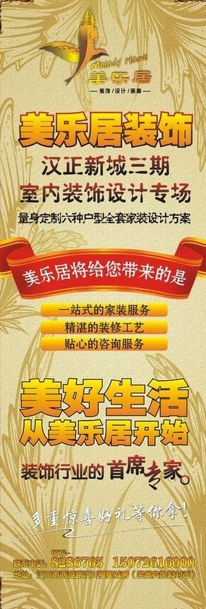 装饰装修x展架图片