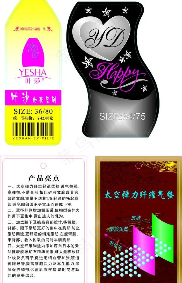 功能内衣标图片cdr矢量模版下载