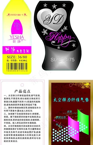 功能内衣标图片