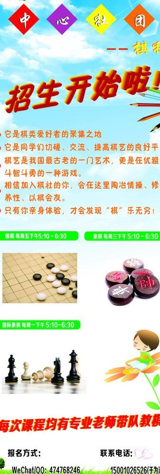 棋x展架图片(210X297)cdr矢量模版下载