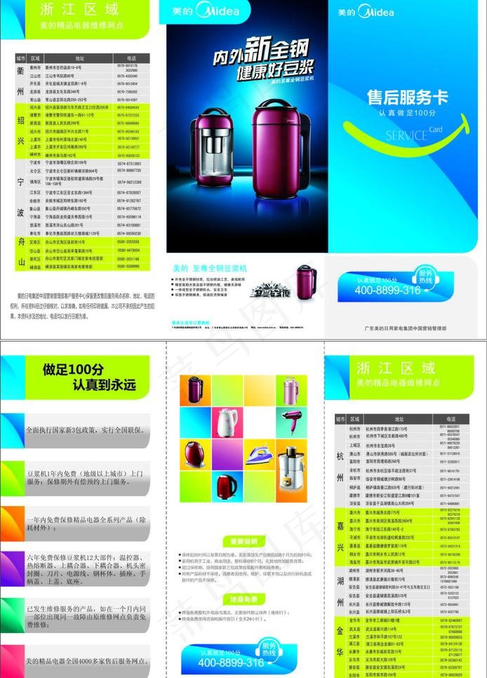 美的日电售后服务卡图片