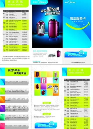 美的日电售后服务卡图片