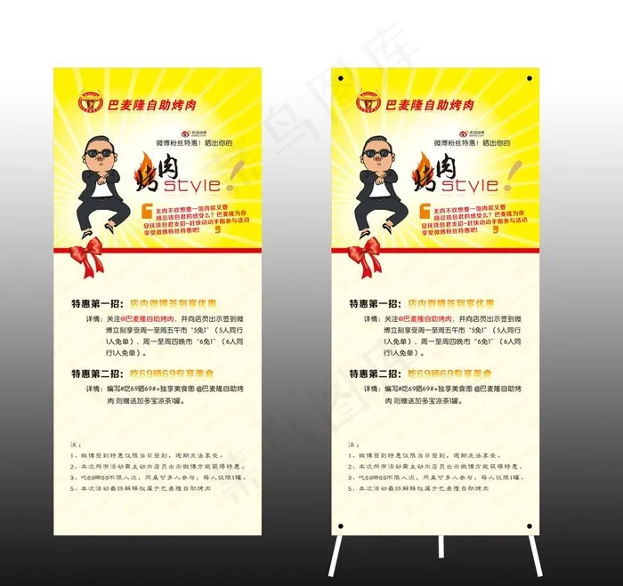 烧烤style图片cdr矢量模版下载