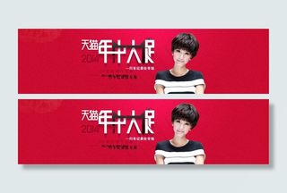 天猫年中大促海