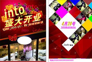 A4传单 鞋店开业传单图片
